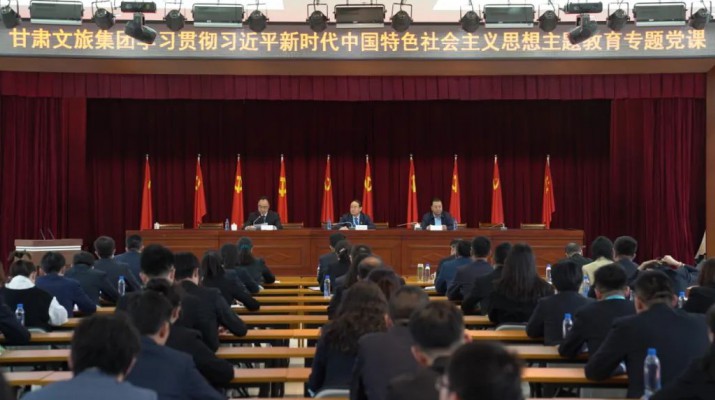 主題教育丨用奮斗擦亮青春底色 以實干匯聚發(fā)展力量——甘肅文旅集團黨委書記、董事長石培文為集團全體年輕干部上專題黨課