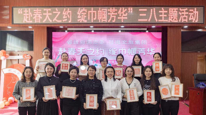 “赴春天之約 綻巾幗芳華”——甘肅文旅集團聯合省政府國資委舉辦慶?！叭恕眿D女節活動