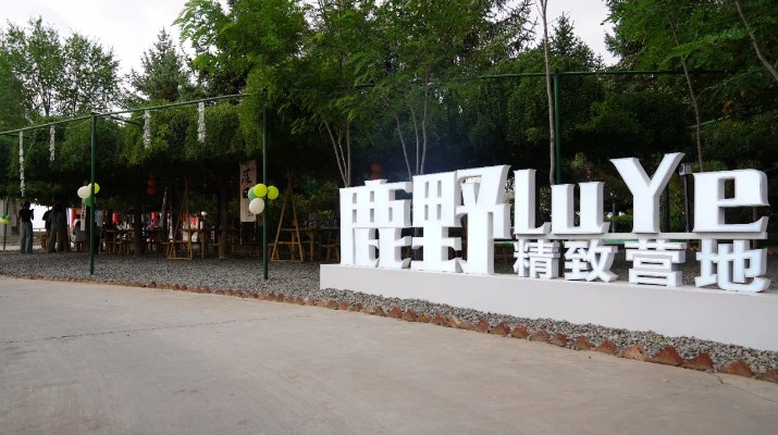 大蘭山景區再添休閑娛樂新地標，二臺閣“如驛部落·蘭山