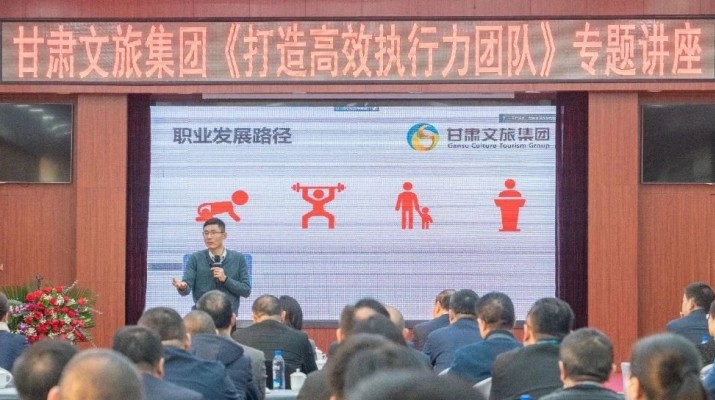 聚智賦能，篤學蓄力——甘肅文旅集團2024年“金牌十二講”系列培訓回顧